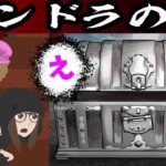 「この箱は空けるな!」何が起きるか分からないからね…