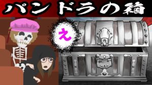 「この箱は空けるな！」何が起きるか分からないからね…
