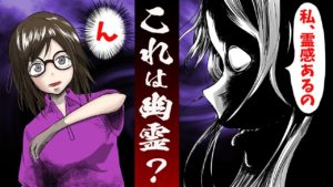 霊が見える女の子！でも･･霊感があるように見えないのだが…