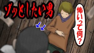 恐怖を感じない男。恐怖のどん底へ突き落とした話…【グリム童話】