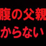 「父親が誰だか分からない・・」親に愛されなかった女子高生の悲痛な叫び・・