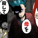 父から全てを奪った母。娘が殺し屋に復讐を依頼した･･