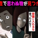 水質調査で「その部屋には入るな！帰れ」と夫。→妻から呼ばれ再び調べると‥