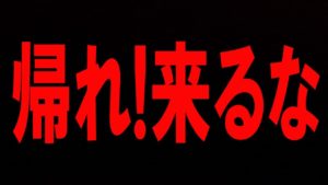 本当に怖いのはウイルスより人間？「帰れ！」実家に帰省した事についての恐ろしい反応･･