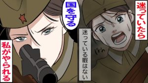 【漫画】シモヘイヘを超える？ソ連伝説の女性スナイパー。309人の敵軍を射殺した・・