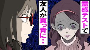霊感テストで友人が青ざめた･･→「ねぇ、〇〇してくれるでしょ？身体を寄こせ」