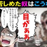 【漫画】中国三大悪女「女帝呂雉」。邪魔者は目をくり抜き狩りまくった・・【閲覧注意】