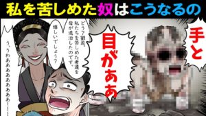 【漫画】中国三大悪女「女帝呂雉」。邪魔者は目をくり抜き狩りまくった・・【閲覧注意】