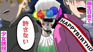 少女を誘拐すると「許さない」と声が聞こえた。ある日、少女がここに女の子が埋まってると告げ･･