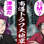 南海トラフ地震が発生‥!ターゲットを追い詰めたが、それ所ではなくなった・・