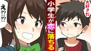 【漫画】小学生が女子高生に恋をしてしまう･･。「その人を思うとドキドキするし、結婚もしたい･･」