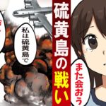 【漫画】女子高生が硫黄島の戦いへ・・?!壮絶な36日間だった‥。