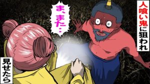 人を喰らう鬼「お前の赤ん坊を食べる」と言われ「アレ」見せた‥