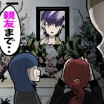 旦那に続いて同僚が他界･･。おかしいと思い調べてみると・・