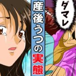 【漫画】10人に1人がなる…「産後うつ」になった妻と理解のない夫に訪れた悲劇