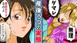 【漫画】10人に1人がなる…「産後うつ」になった妻と理解のない夫に訪れた悲劇