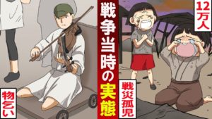 【漫画】女子高生が12万人いた戦災孤児を知る。食べる為に犯罪に手を染めた･･。