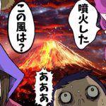 富士山の噴火に巻き込まれた4人・・。そこに山男が現れ・・。