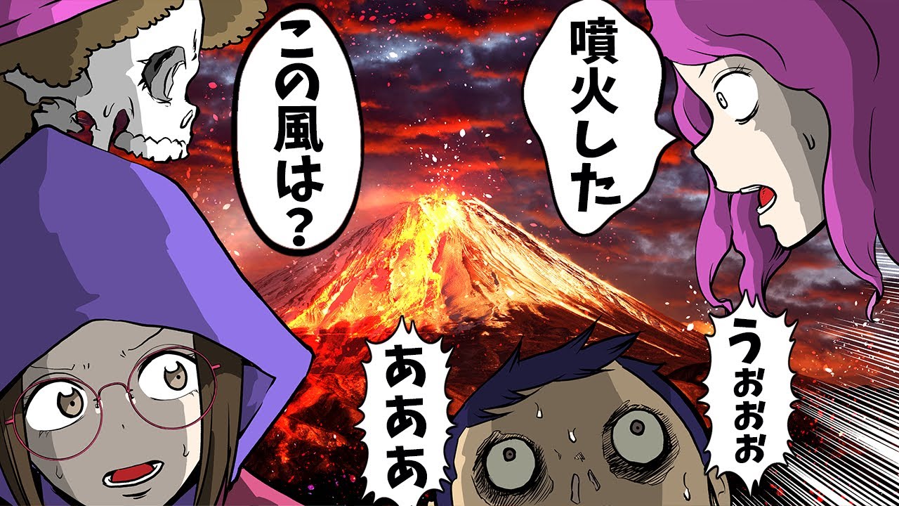 富士山の噴火に巻き込まれた4人･･。そこに山男が現れ・・。
