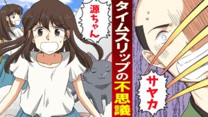 【漫画】江戸の武士は生まれ変わりと初対面できるのか。女子高生がタイムスリップの不思議を考える･･