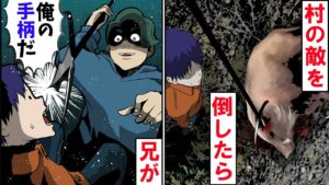 村を破壊する敵を倒したら、兄に刺され手柄を奪われた。しかし･･(本当は残酷なグリム童話)