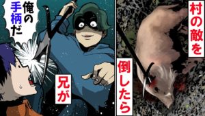 村の天敵を倒したら、兄に刺され「手柄」を奪われた。しかし･･(本当は残酷なグリム童話)