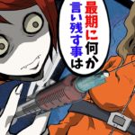 死刑囚が最期に残した言葉。処刑人はあの殺し屋･･。