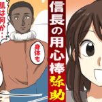 【漫画】女子高生が信長に仕えた黒人「弥助」と出会う「初めて○○して下さった」