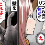 リフォームで「壁の奥に何かがある」と言われ、壊してみると･･。【怖い話】
