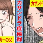 【漫画】母はカサンドラ症候群。父はアスペルガー。気付くと家庭が崩壊していた・・