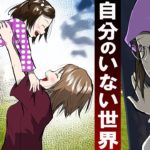 「えっ・・」自分のいない世界に案内人が迷い込んだら・・