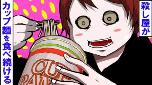 殺し屋が毎日カップ麺を食べ続けた結果、パンチ力が上がり･･