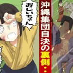 【漫画】女子高生が「集団自決」の真相を知る。戦時中の沖縄で家族が家族を●●した･･。