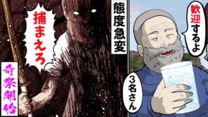 見知らぬ町で歓迎された。しかし数時間後、態度が急変し祭りが始まった･･