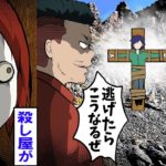 襲撃者に奴隷扱いされ、逃げたら最後。しかし殺し屋が襲撃者を・・。