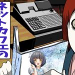 殺し屋がネットカフェで働いた結果、救世主になってしまった・・。