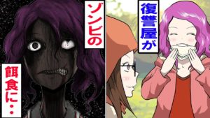 「ゾンビ」が大量発生･･！あまりの数に復讐屋もその餌食になった･･。【都市伝説】