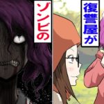 「ゾンビ」が大量発生・・!あまりの数に復讐屋もその餌食になった・・。【都市伝説】