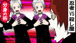 優秀な忍者に狙われた殺し屋。「あの男」からの依頼だった･･【都市伝説】