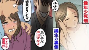 【漫画】ある日やって来た同居人。13歳の姉は遊ばれ弟までもが酷い仕打ちを受け、ついに･･。【最年少死刑囚の裏側】