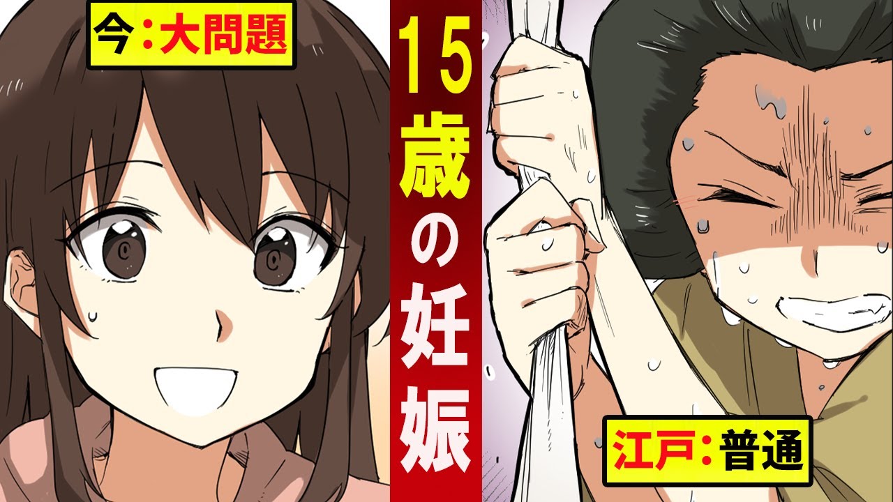 【漫画】15歳の妊娠について女子高生が江戸時代との違いを考える‥