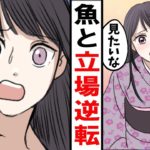 【漫画】人と魚の立場が逆転したらどうなるのか?