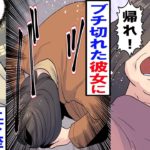 【漫画】彼の母親になぜかキレられた→しかし最後は土下座する事に・・