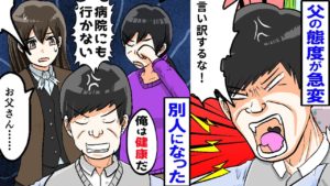 【漫画】「これは認知症?!」攻撃的になり善悪の判断がつかない･･ピック病を患った父。治療法もなく余命は10年･･。