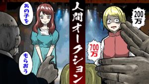 人が売買される人間オークション･･。そこでは･･【都市伝説】