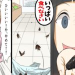 【漫画】スーパーであまりにも多すぎるゴキブリ見つかった･･。ゴキブリに愛情を注ぐ女のしわざだった･･。