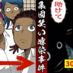 笑いで学校が閉鎖・・集団笑い感染の恐怖…【都市伝説】