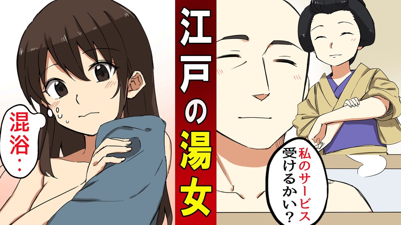 【漫画】女子高生が江戸の武士と混浴？！湯女のサービスを受けた結果･･