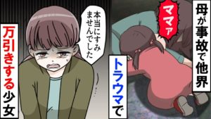 【漫画】母が事故で他界。トラウマで万引きを繰り返す少女の苦悩･･。