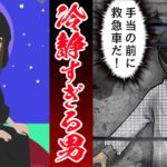 冷静すぎる男‥事故で腕を失くしても動じない‥。